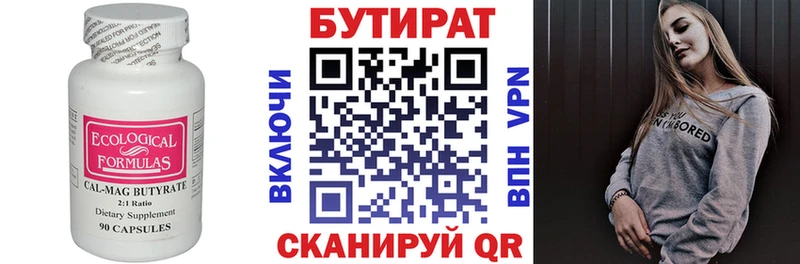 Бутират 99%  Княгинино 